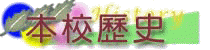 history.jpg (9801 bytes)